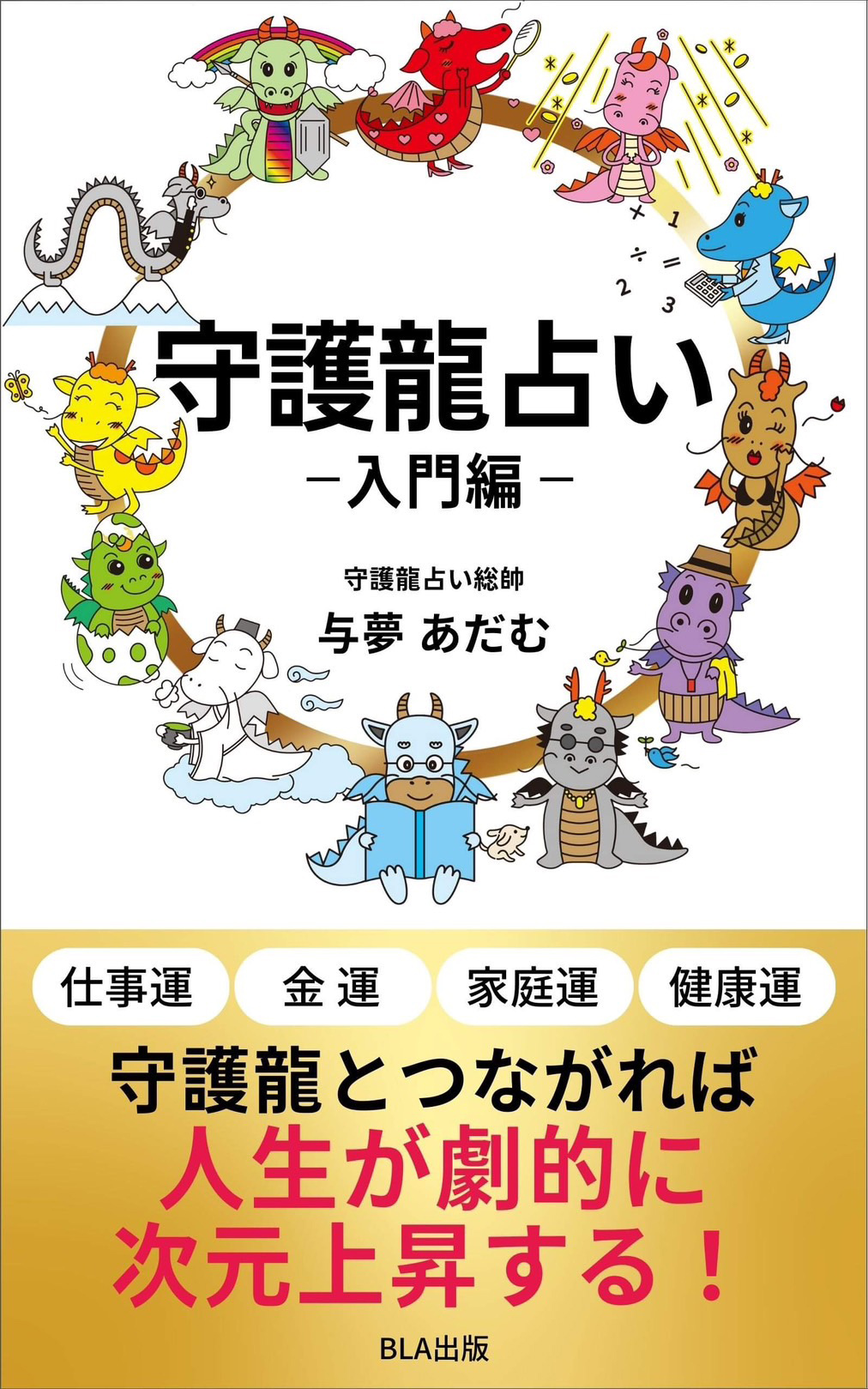 守護龍診断オフィシャルサイト - 守護龍診断結果